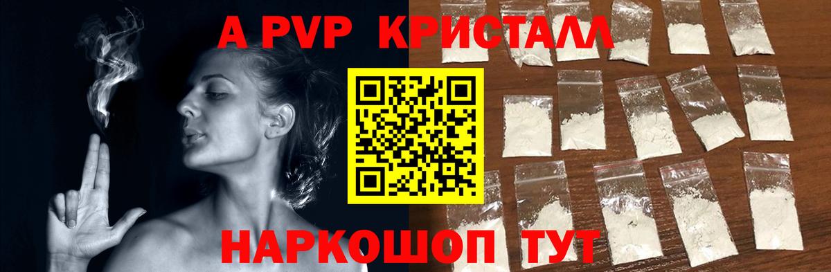 Alpha PVP СК  Alpha-PVP Crystall  A PVP Соль  Вход с VPN  Саяногорск 