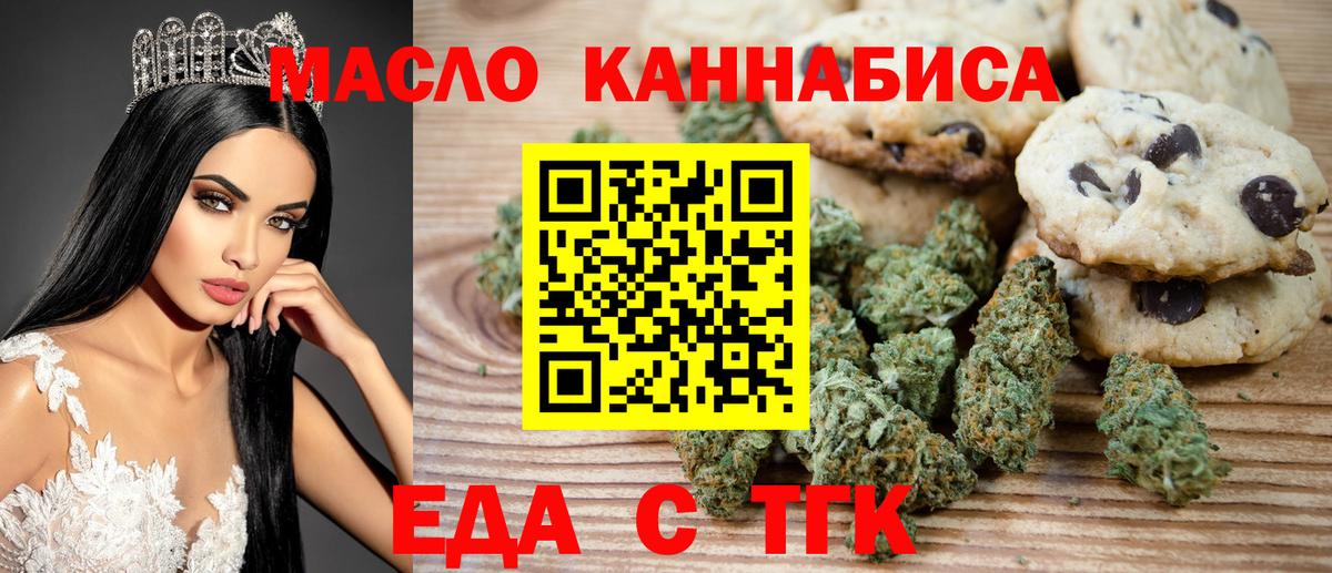 Печенье с ТГК конопля  Вход с VPN  Саяногорск 