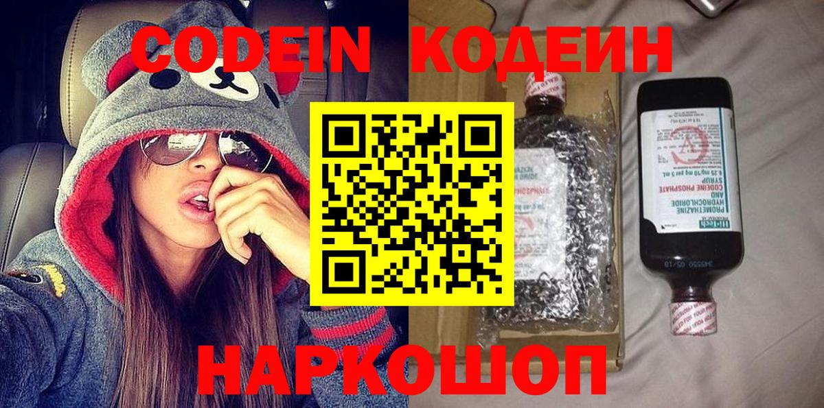 Кодеиновый сироп Lean напиток Lean (лин) Саяногорск