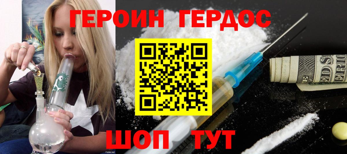 Героин VHQ Саяногорск