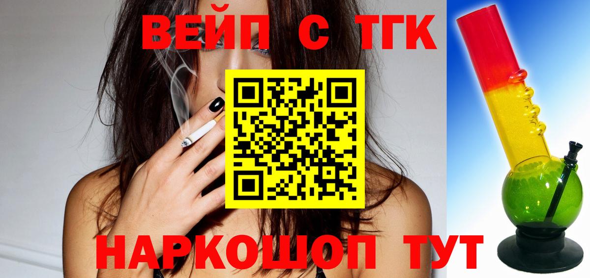 ТГК концентрат  наркота  Саяногорск  ТГК вейп  Вход с VPN 